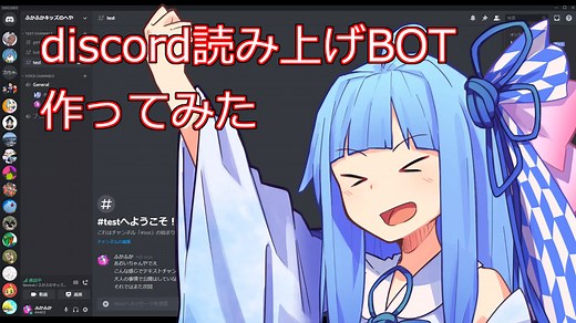 DiscordのテキストをVOICEROIDが読み上げてくれるBOTを作ってみた(続編) - ふかふかブログ