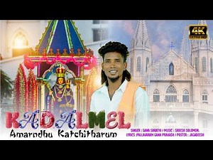Kadalmel amarndhu kaatchi tharum|Gana Sarathi |New madha song|2025|4k