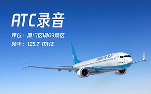 【ATC录音】机长：我一般不会笑出声........除非没忍住
