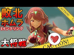 Ryona Smash Bros. Ultimate Defeated Pyra, Inkling vs. Bowser Jr. & Pac-Man: Kicks the Dead Body E...