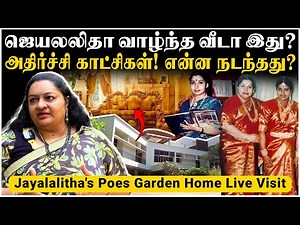 எனக்கு யாருமே இல்லை! வருத்தப்பட்ட ஜெயலலிதா! - J.Deepa Opens Up - Poes Garden Home Exclusive