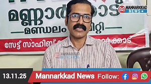 ഇടത് മുന്നണി അവഗണിച്ചെന്ന്: മത്സരിക്കാനൊരുങ്ങി INL | Mannarkkad News