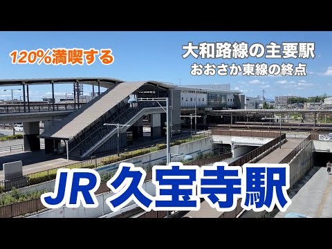[JR] Get the Most Out of Kyuhoji Station: A Major Hub on the Yamatoji Line and Terminus of the Os...