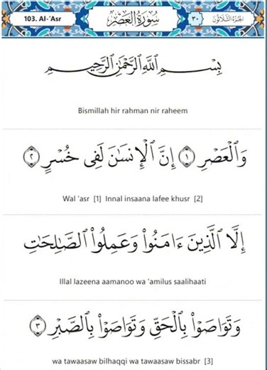 surah asr | Wal asr surah #allah #surah #quran