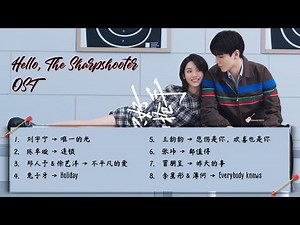 [English/Pinyin/Full Album] Hello, The Sharpshooter OST Playlist with LYRICS | 你好，神枪手 电视原声大碟 歌词