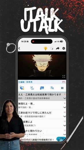 💍約定好了！在 iTalkuTalk 看《咒術迴戰 0》PV 學日文