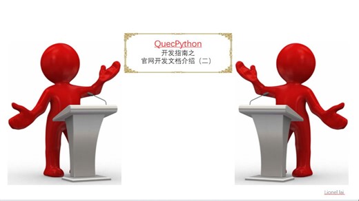 quecpython官网开发文档介绍（二）