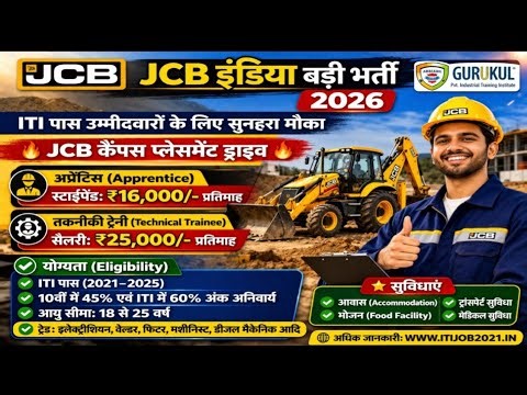 JCB इंडिया भर्ती 2026 | ITI पास सुनहरा मौका | ₹16,000 स्टाइपेंड + ₹25,000 सैलरी | बिना परीक्षा नौकरी