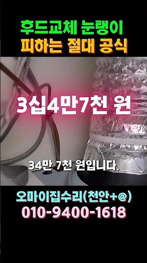 주방 후드 교체 비용, 바가지 피해서 최저가로 세팅하는 방법 #주방후드 #후드교체비용 #후드교체