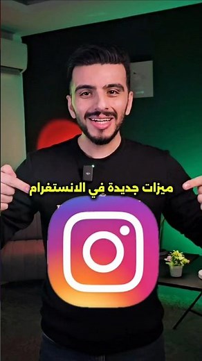 مزايا جديدة ستصل انستغرام - ميزة مشاهدة ستوري انستا بدون علم صاحبه