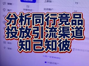 怎么知道竞品的ppc