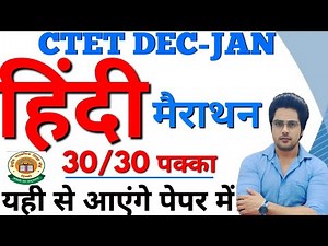 CTET 2021-22 हिंदी महा-मैराथन live 6 pm, Admit Card Sachin