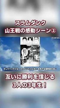 Slam Dunk: Emotional Highlights from the Sannoh Match Part 2