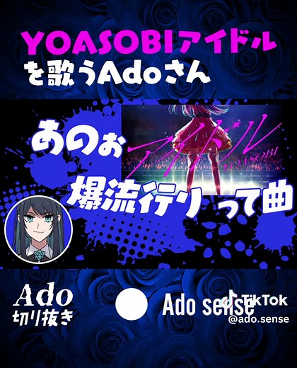 AdoさんがYOASOBIのアイドルを歌う | ラジオでのトークも