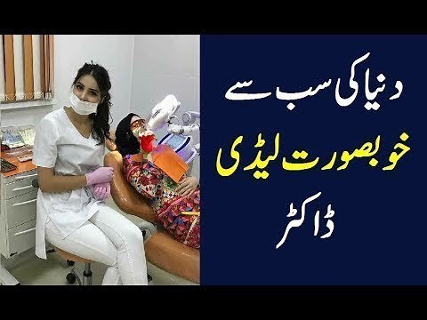 Most Beautiful Doctor in the world | World's Most cutest doctor