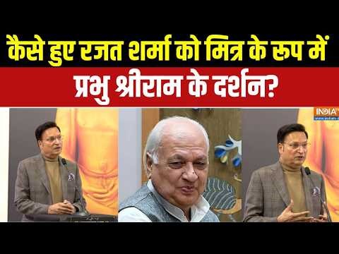 जब Rajat Sharma को मित्र के रूप में हुए प्रभु श्रीराम के दर्शन! सुनाया गजब किस्सा | Arif Md Khan
