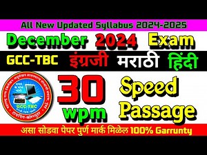 GCC-TBC English 30 Wpm Speed Passage 2024 | Speed passage for typing 30 wpm @computersearch2.0