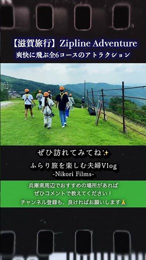 【滋賀旅行】びわ湖バレイのアトラクション｜爽快に飛ぶ全6コースのジップラインアドベンチャー