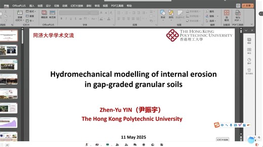 尹振宇教授-Hydromechanical modelling of internal erosion in gap graded granular soils