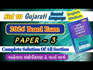 gala assignment 2026 second language gujarati |model paper 3 |English Medium |Paper Solution
