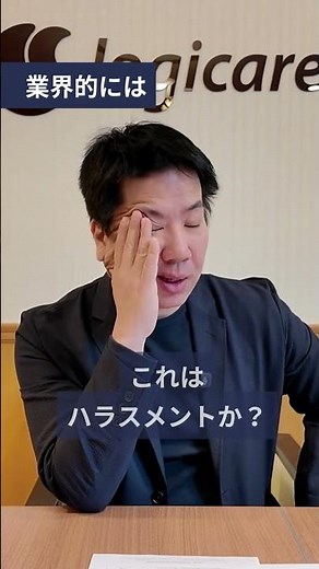 「怖い」を現場に我慢させない ロジケアのハラスメント対策vol. 2 #ロジケア#訪問介護 #在宅介護 #訪問看護#訪問リハビリ#ケアマネジャー ケアマネジャー
