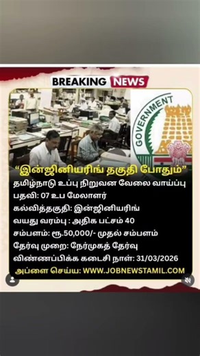 Govt Job 2026 😍 Engineering Opportunity