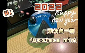 经典迷你Fuzz fuzz face mini FFM1 小饼子 测评