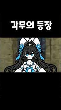 냥코대전쟁 각무의 각성 #냥코대전쟁 #냥코