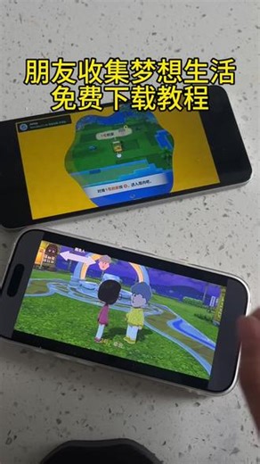 《安民宝库》朋友收集梦想生活游戏免费下载教程#朋友收集梦想生活游戏 #朋友收集梦想生活 #朋友收集梦想生活怎么下载 #朋友收集梦想生活下载教程