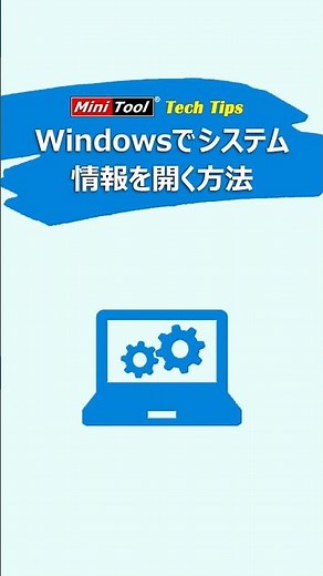 Windowsでシステム情報を開く方法【超簡単】#Windows #Windows11 #Windows10 #PC #システム情報