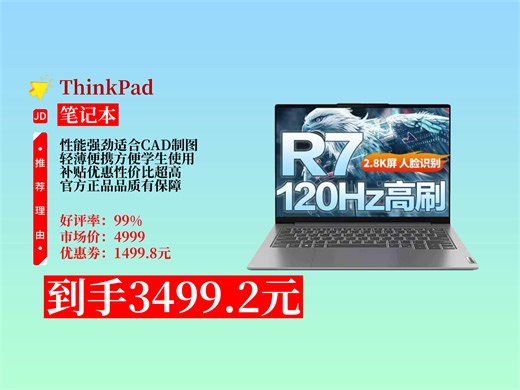 【笔记本推荐】3499.2元拿下ThinkPad联想ThinkBook14+2025！学生CAD制图办公轻薄本，高性能AI锐龙R7可选！