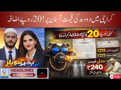 Milk prices skyrocket in Karachi! Increase of 20 rupees.