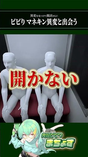 ビビり マネキン異変と出会う【 #8番のりば 】 #8番出口 #実況