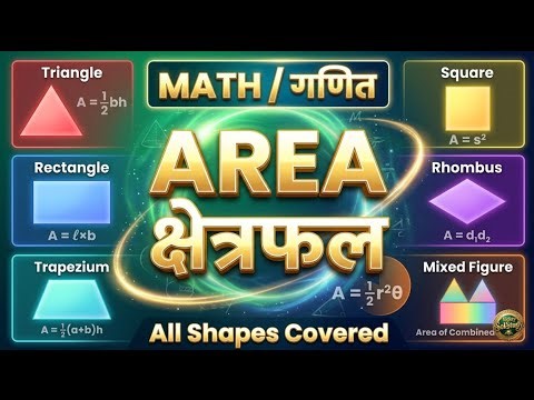 Area One Shot 🔥 | त्रिभुज, आयत, समचतुर्भुज, समलंब, Sector | Geometry Complete Chapter