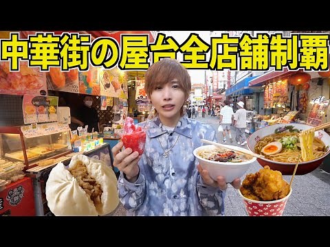 [Big Eater] I tried to eat to the limit until I conquered every food stall in Chinatown! (Ramen, ...