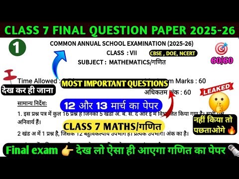 Class 7 Maths final paper 2025-26lclass7 Maths Annual Exam 2025-26 l7th final paper 2026