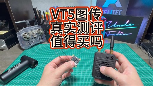 vt5廉价数字图传系统真实中肯测评，千元入手天空端 地面端，FPV穿越机玩家是否值得购买