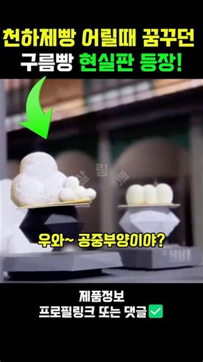 천하제빵 팝업스토어 화제의 템! 공중부양 구름빵 #빵스타그램 #집들이선물추천 #화분추천