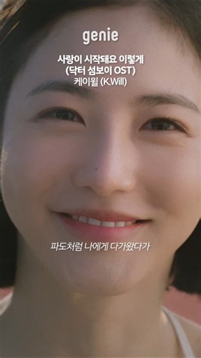 용기를 내볼게요 우리 사랑이 시작돼요 이렇게🤍 | 닥터 섬보이 OST