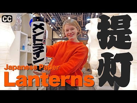 Japanese traditional paper lanterns - A look behind the curtains at Yoshinoya Shoten 【English Sub】