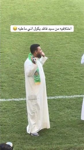 شوفو اختلافيه سيد فاقد يكلهم انه ما عليه ههههه الجمهور يهوس خلي تفيدك الصعسلم #سيد_فاقد_الموسوي 2026