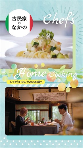 梅干しでサッパリ✨冷製パスタレシピ #イタリアン#簡単レシピ #料理