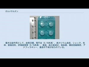 オルメサルタン