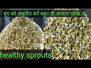 मूंग को अंकुरित कैसे करें// how to make sprout at home//sprouts recipe