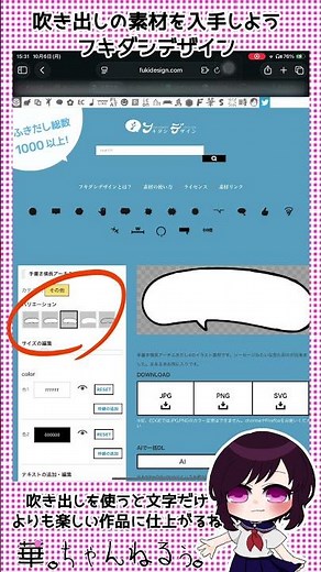 ［素材を保存］吹き出しの素材を入手しよう/フキダシデザイン#shortvideo