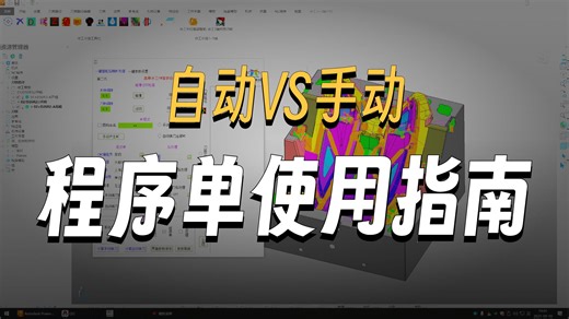 powermill 强大一键自动程序单