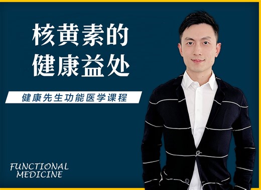 核黄素的健康益处