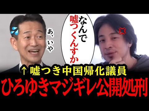 [He wasn't Japanese] Hiroyuki is furious at the Komeito Party's "flowery" Chinese-naturalized law...