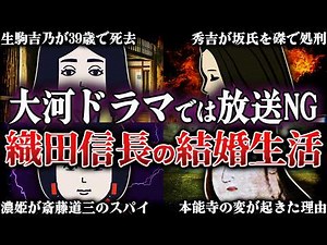 Introducing all 12 wives of Oda Nobunaga! What was the brutal end of Nohime, a spy for Saito Dosa...