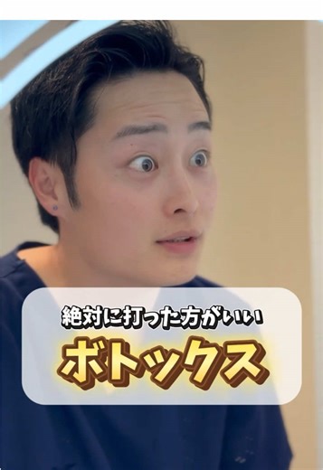 絶対に打った方がいいボトックス9選！#ボトックス #ボトックス注射 #額ボトックス #眉間ボトックス #目尻ボトックス #エラボトックス #エラボト #シワ改善 #銀座美容クリニック #fyp